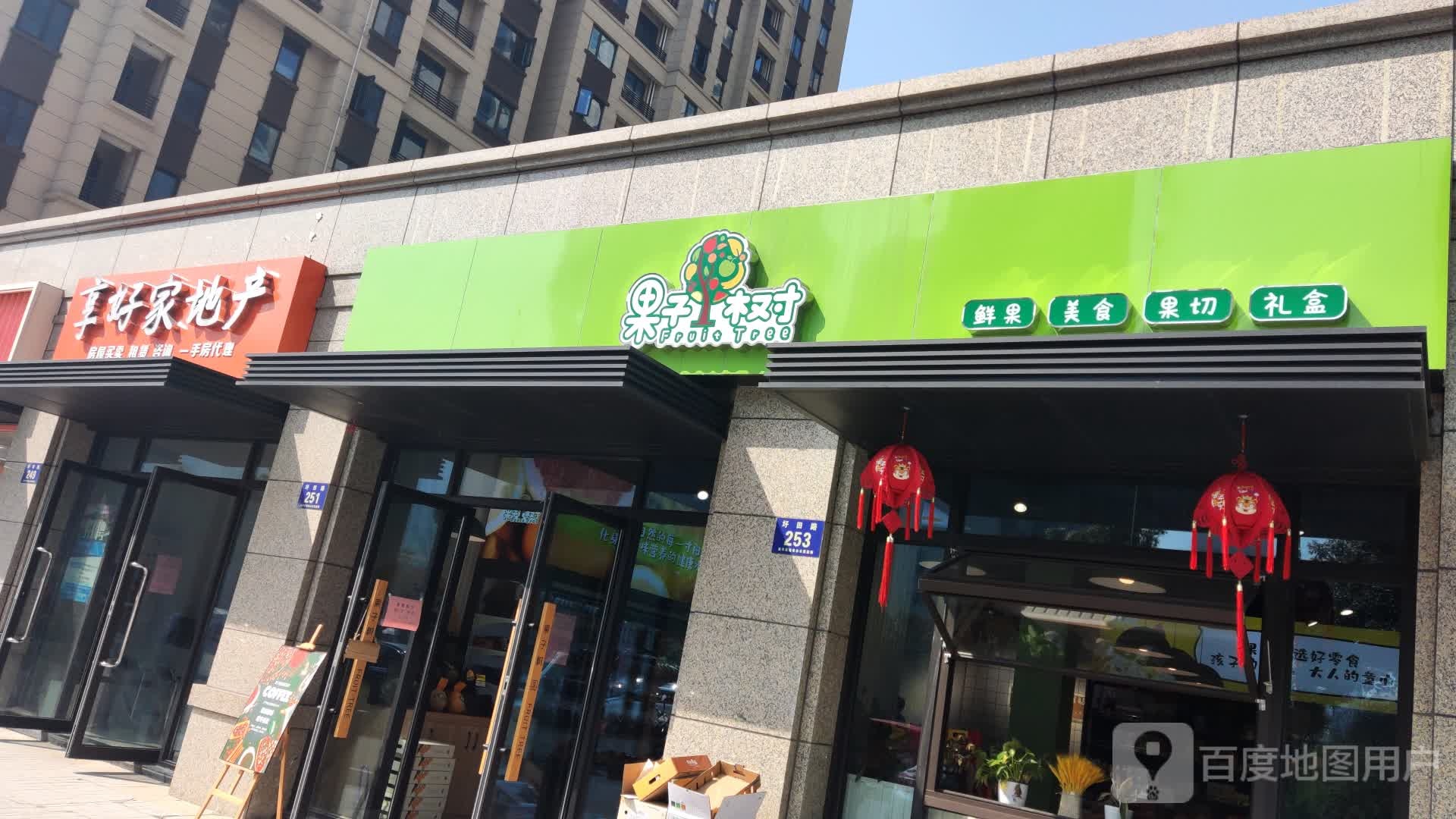 果子树鲜果美食