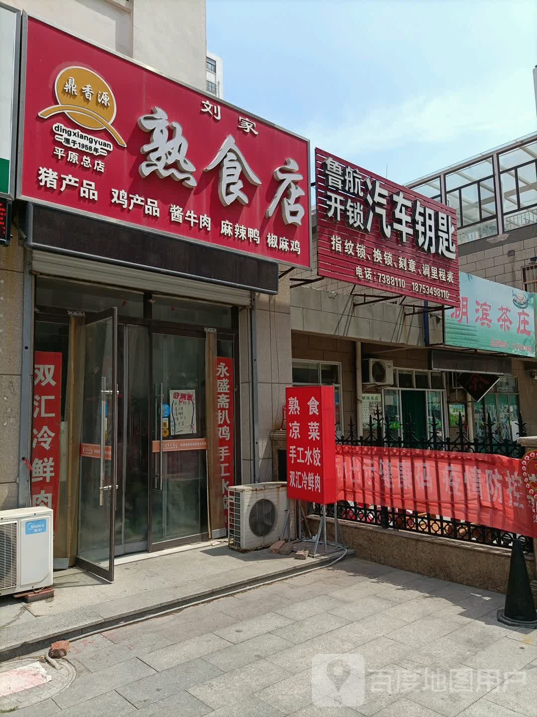 鲁航开锁汽车钥匙