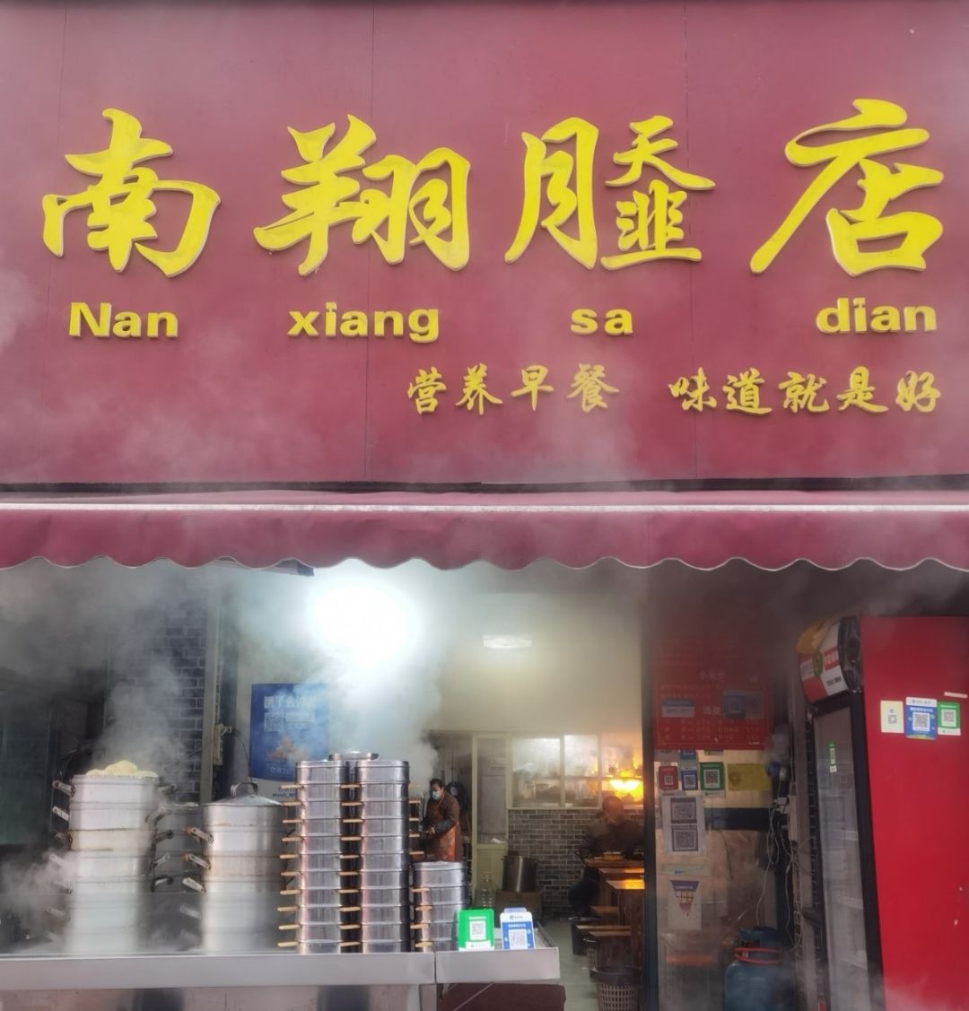 南翔汤包(大学城店)