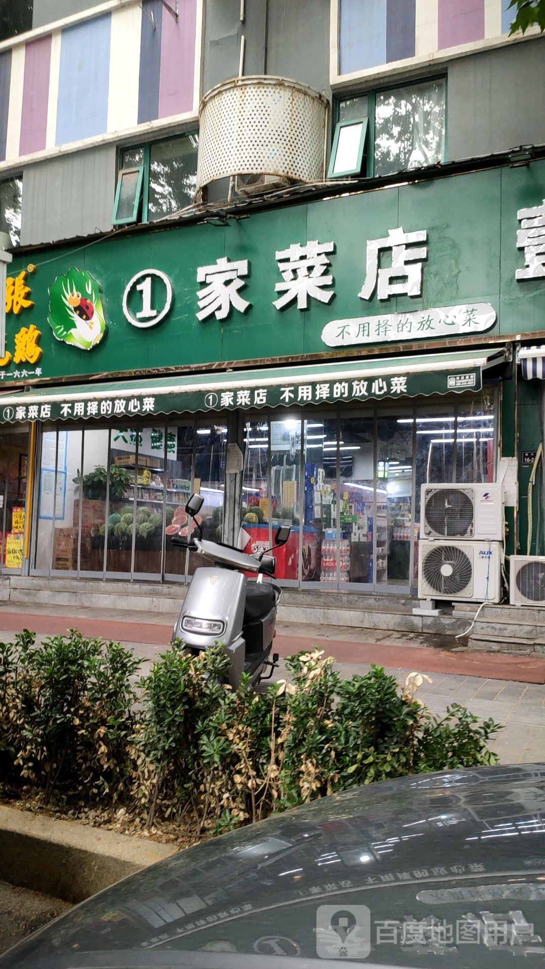 1家菜店