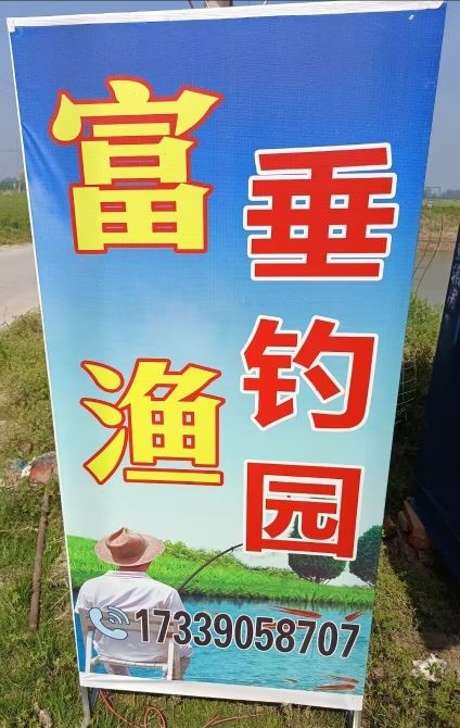 富渔垂钓园大物花鲢塘