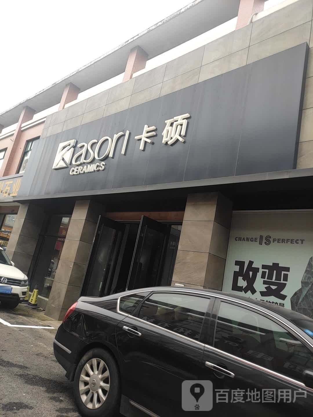 博德五金建材市场卡硕陶瓷