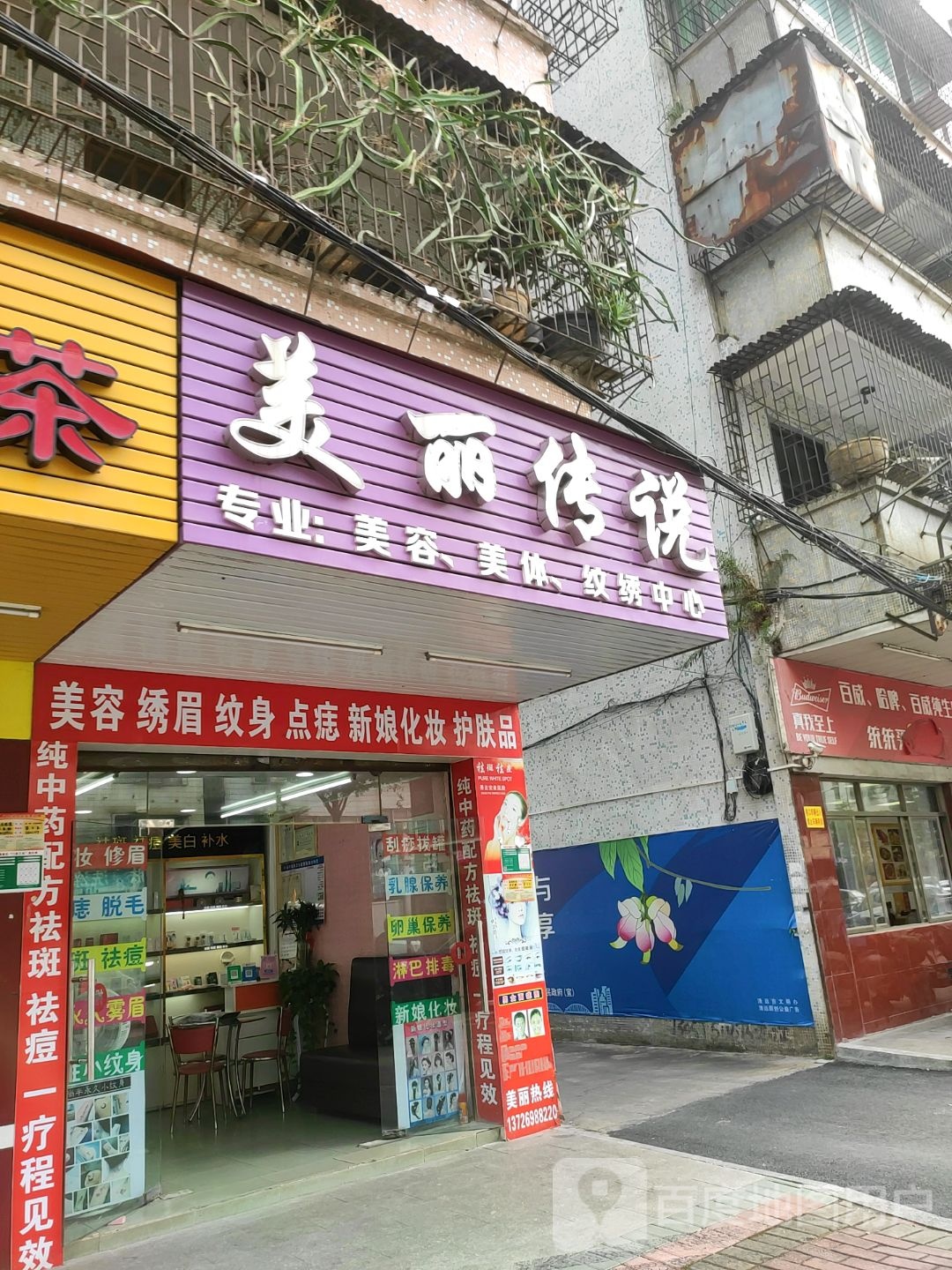 美丽传说美容护肤中心(龙国大道店)