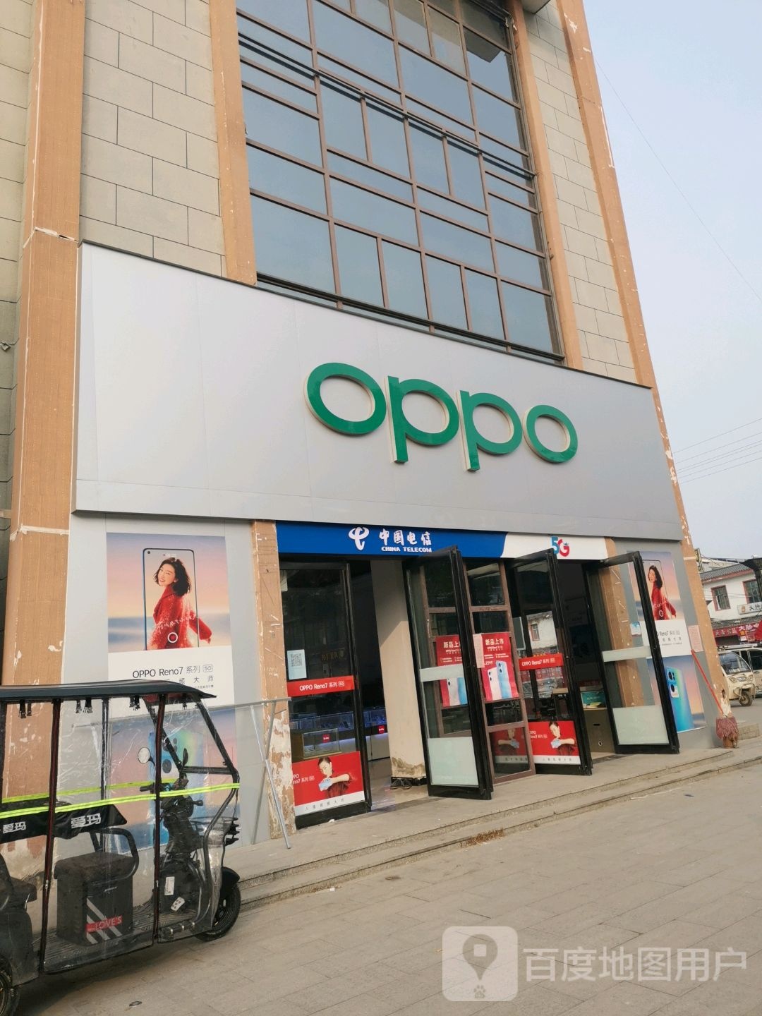 OPPO官方授权体验店(永城市芒山镇店)