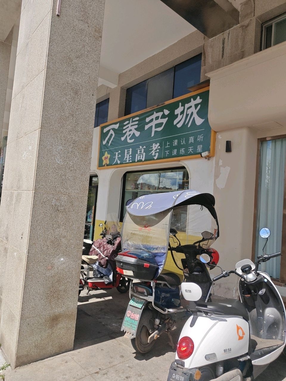 万卷书城