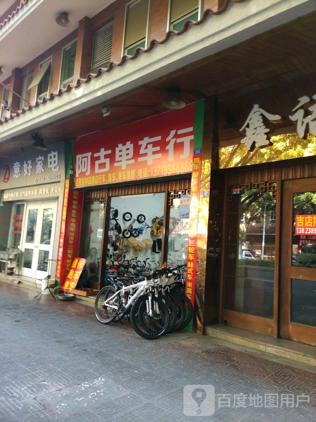 意好家店