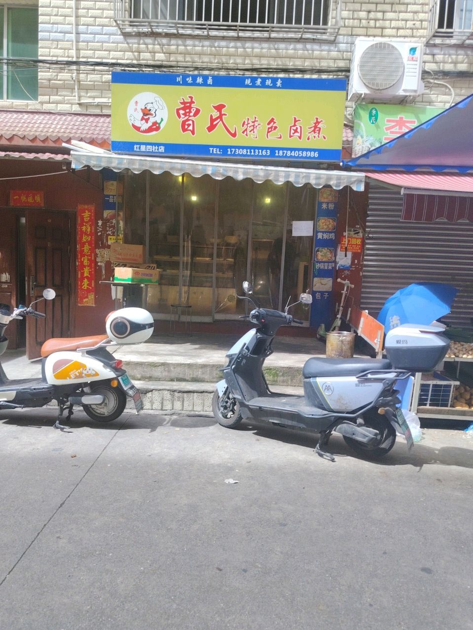 曹氏特色卤煮(红星四社店)