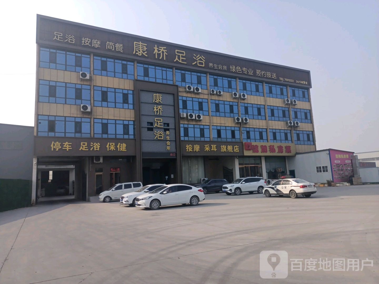 停车足疗