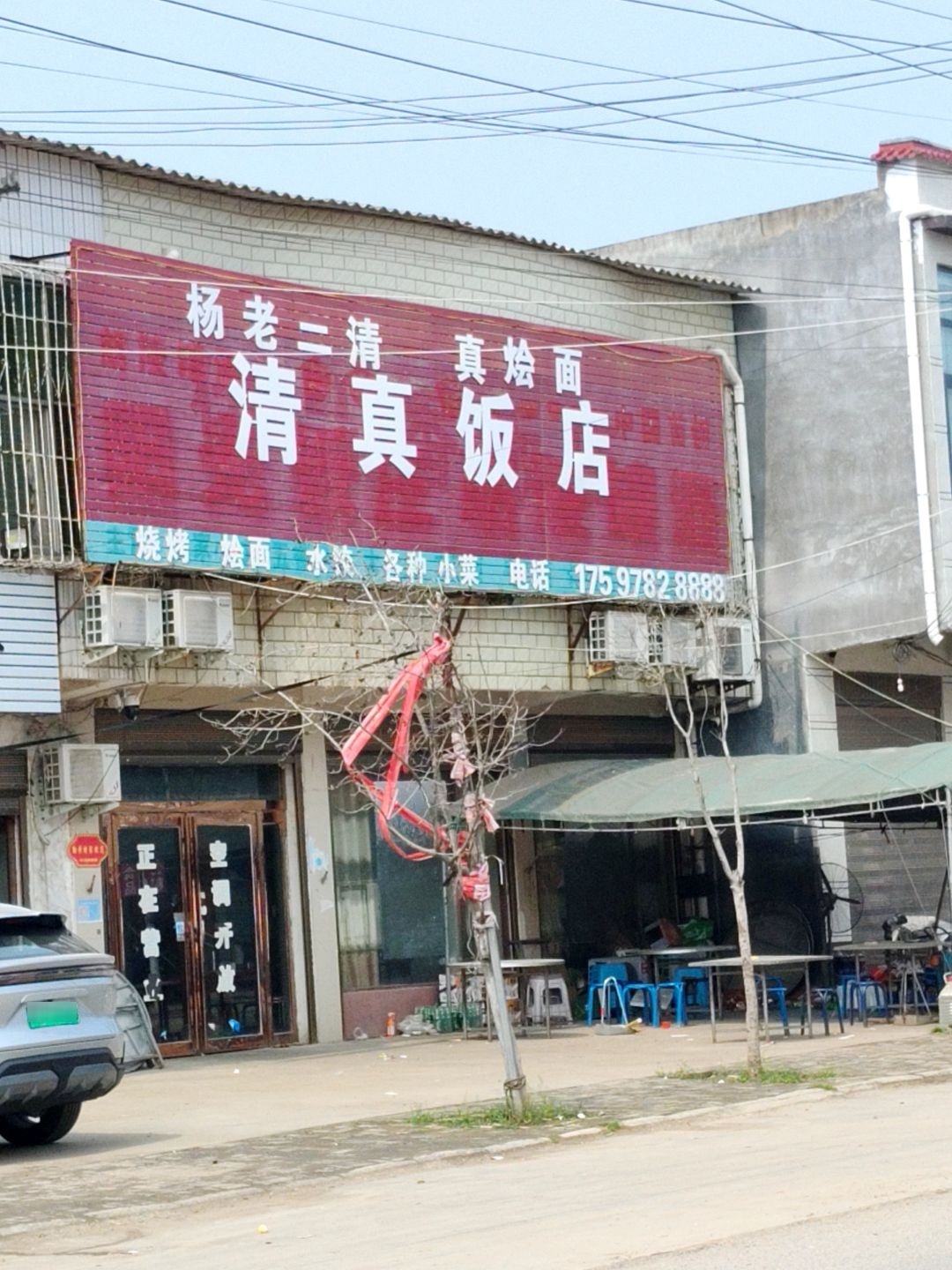 杨老二清真烩面