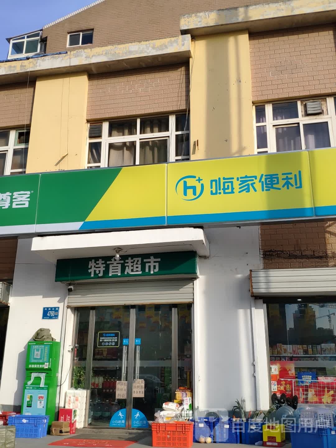 嗨家便利(凤凰北路店)