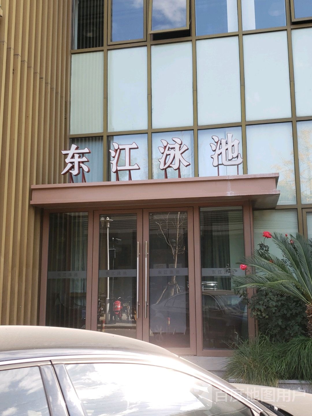 东江游泳
