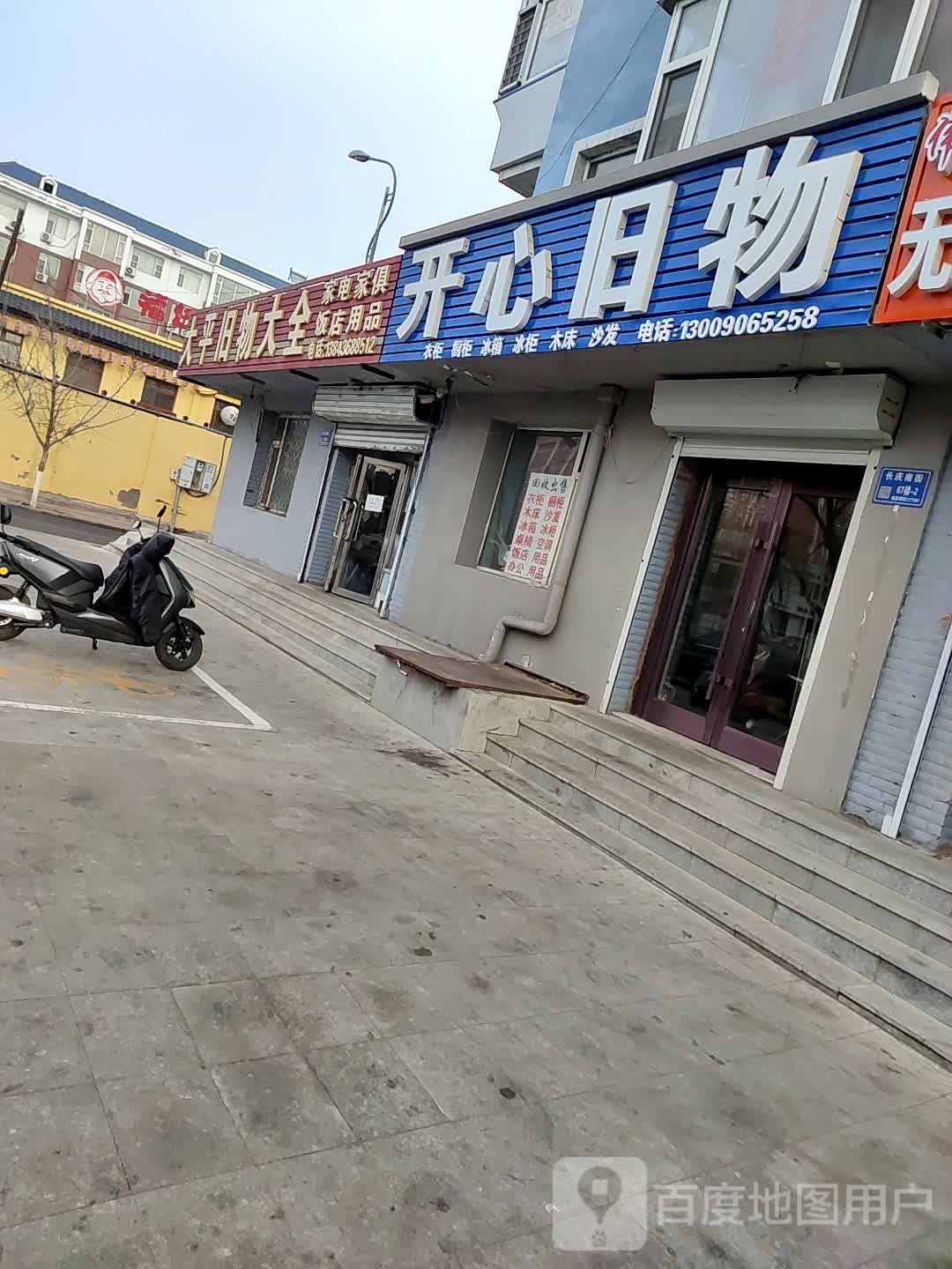 大平旧物大全