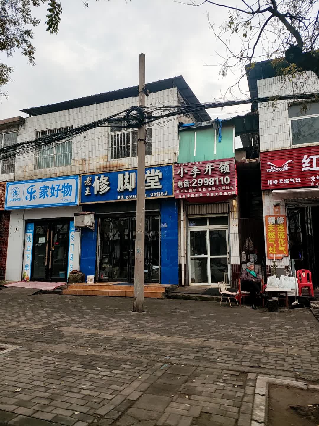 小李开锁