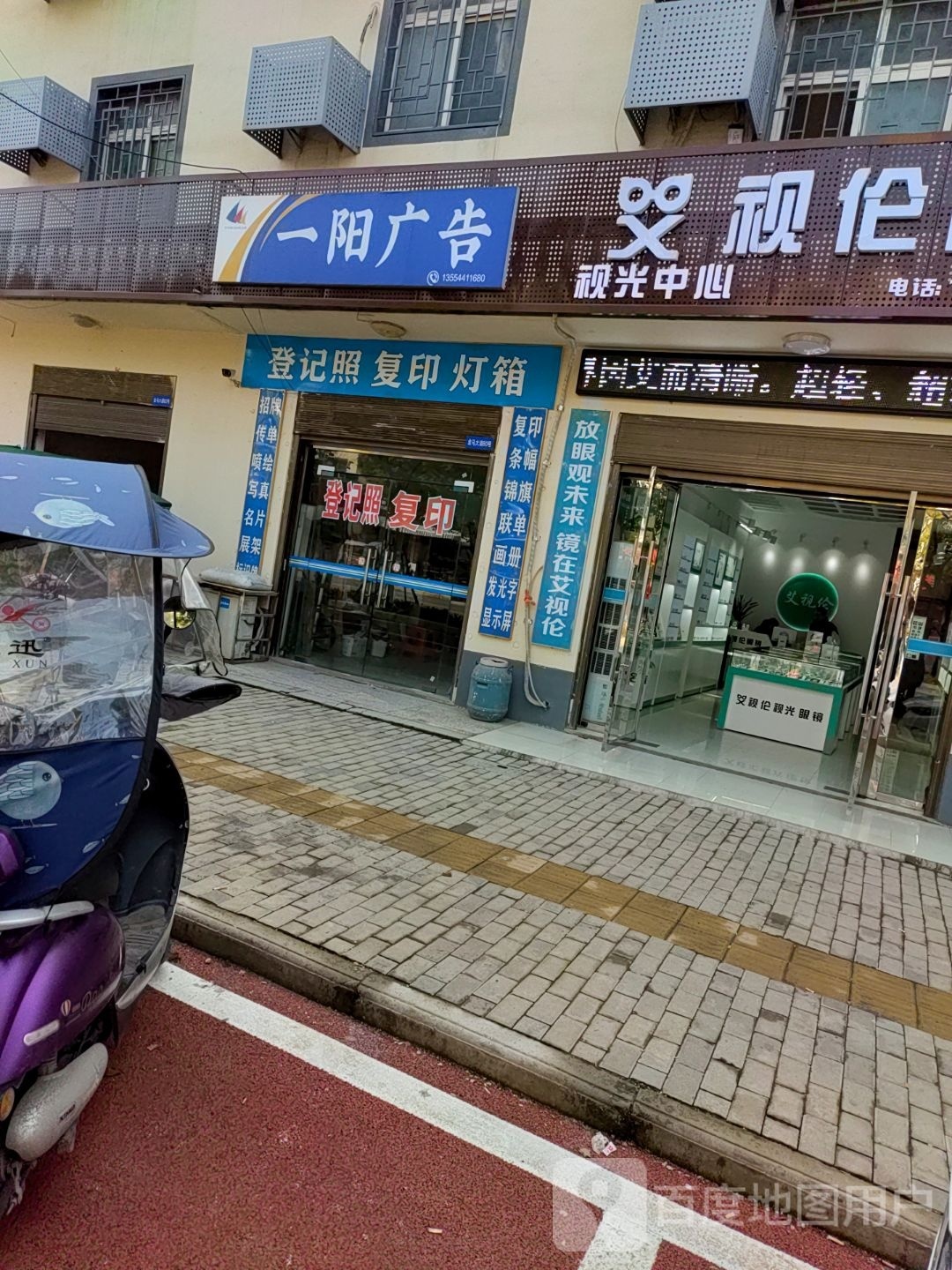 艾视伦眼镜(马口镇店)