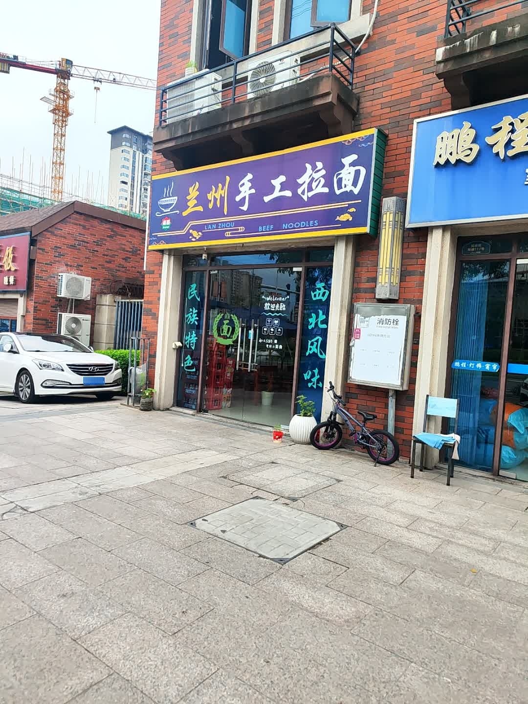清真兰州拉面(碧桂园凤凰城店)