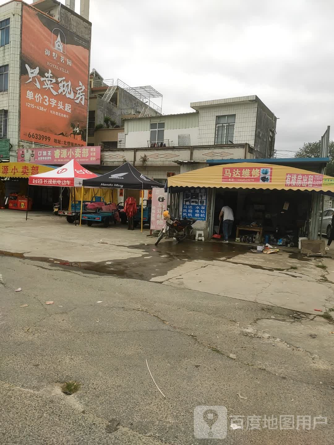 睿源小卖部