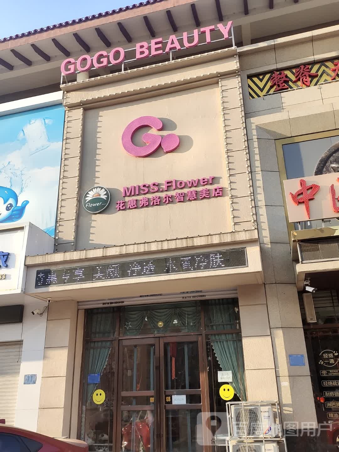 花惠费洛尔智慧美店