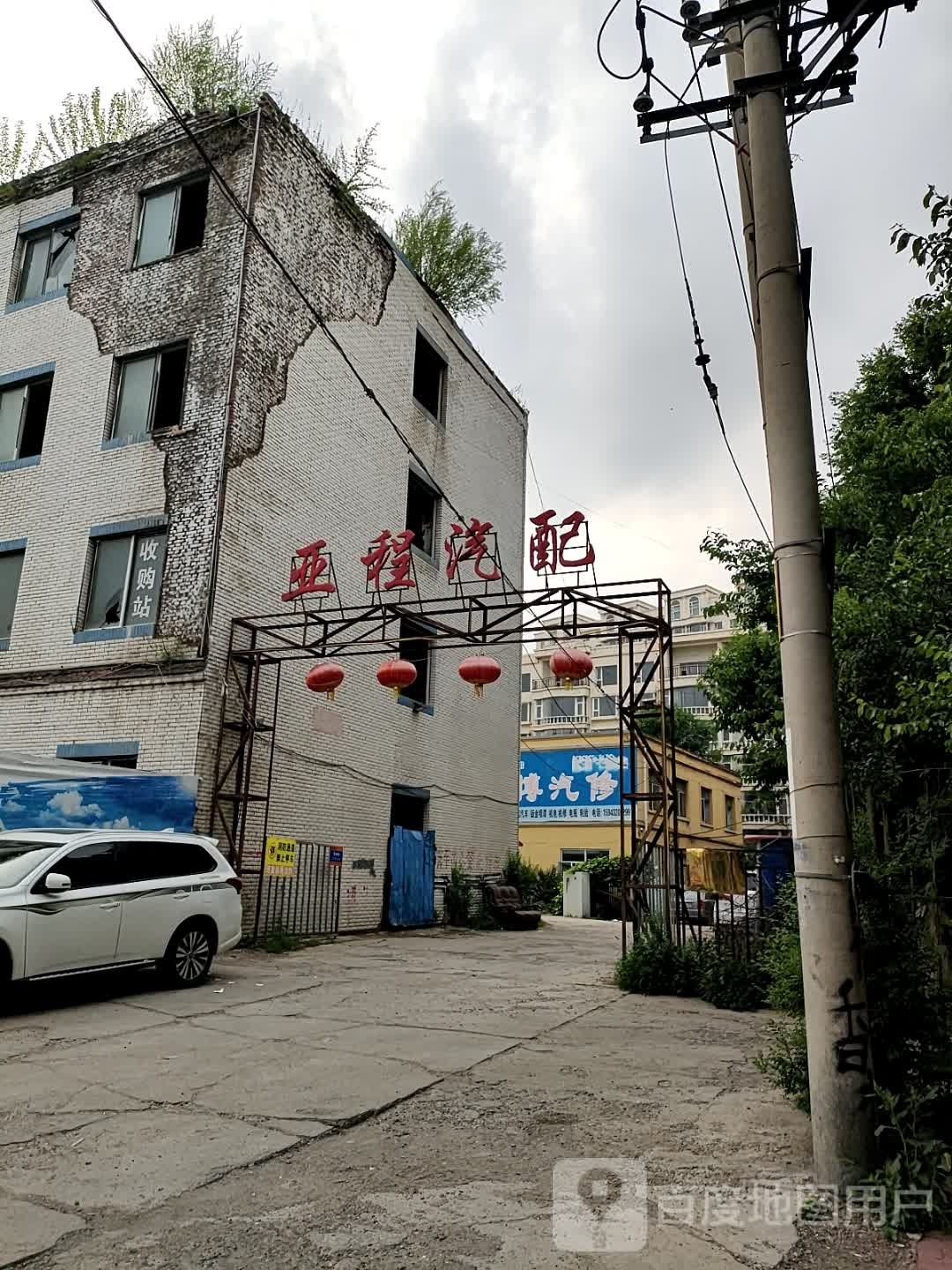 亚程汽配