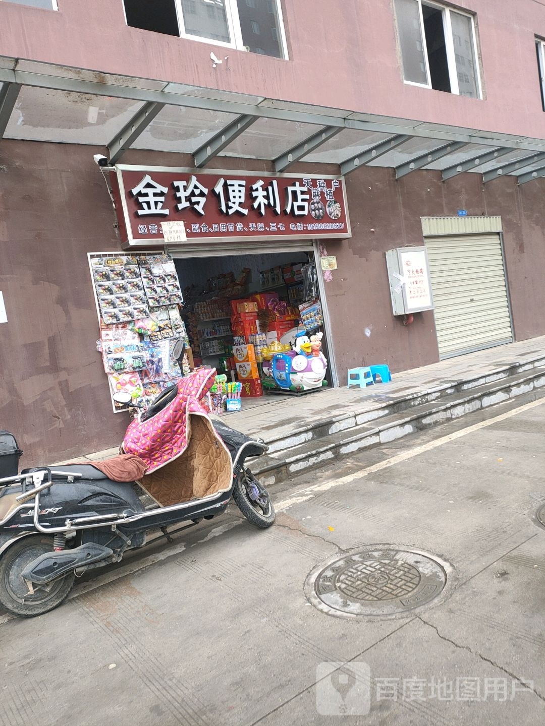 金玲时便利店