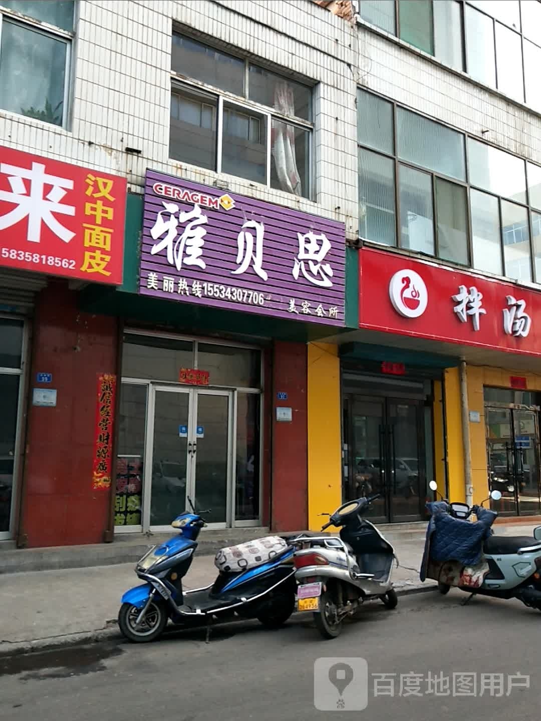 雅贝思国际美荣美体(新华街团结路店)