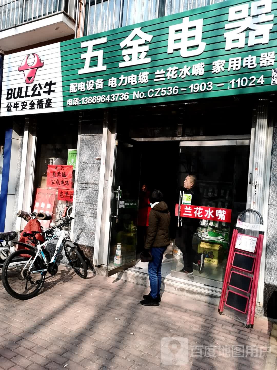 五金电器