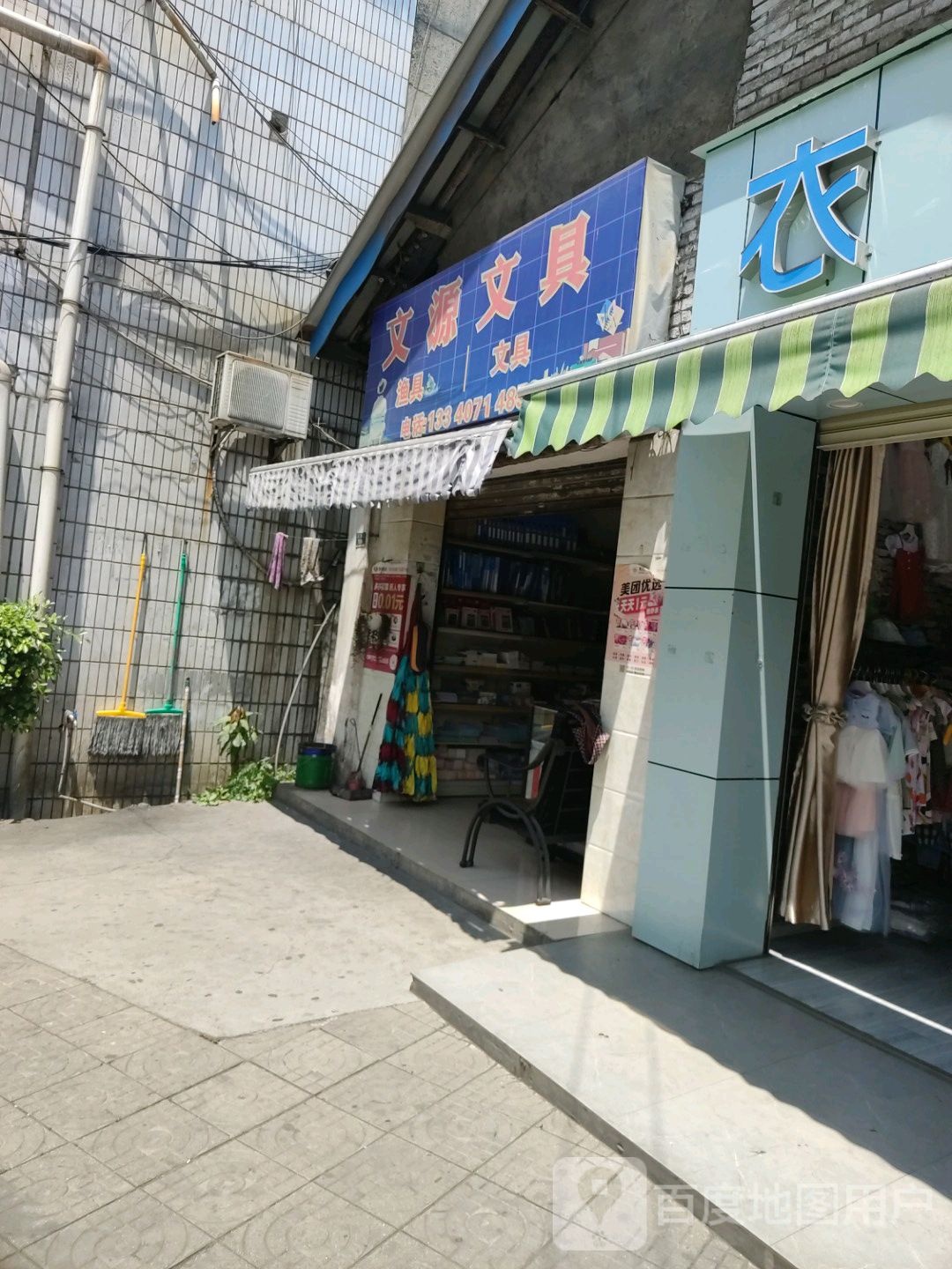文源文具