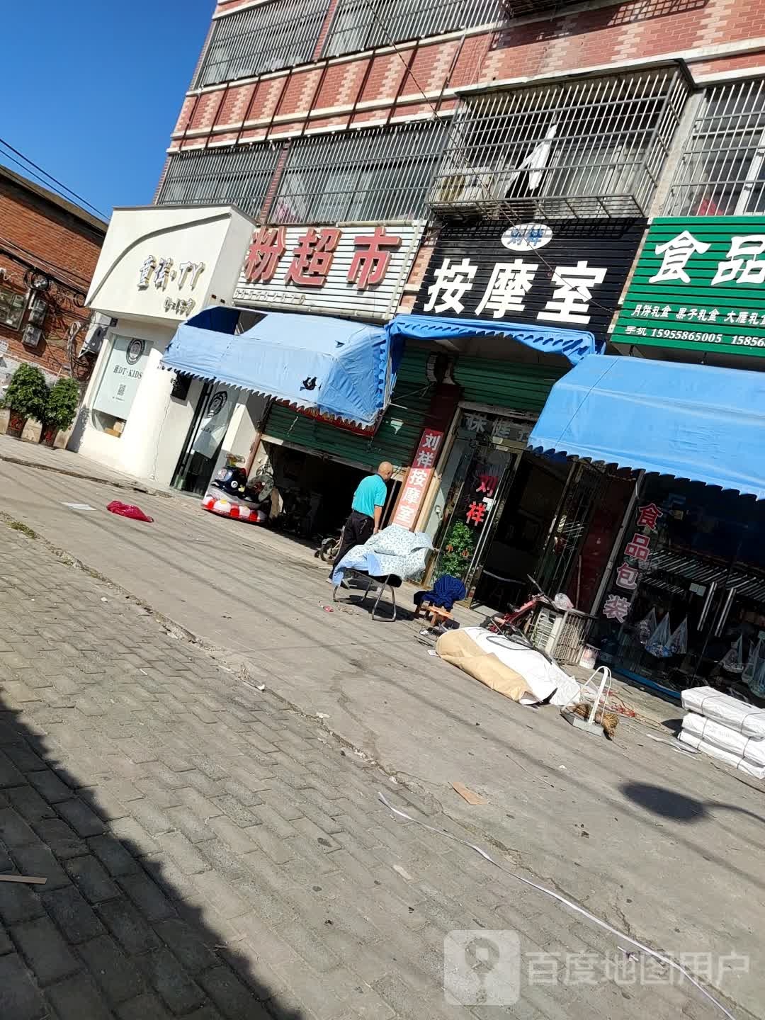 刘祥市按室