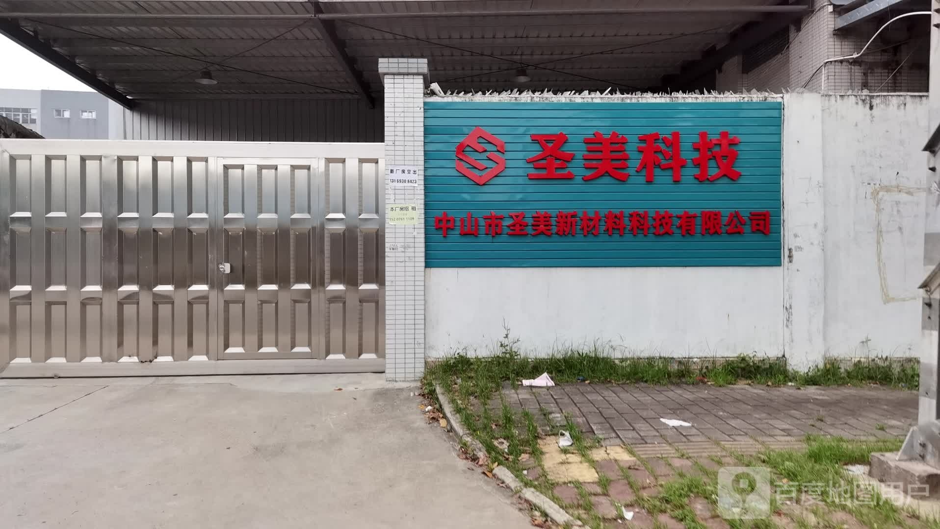 中山市圣美新材料科技有限公司
