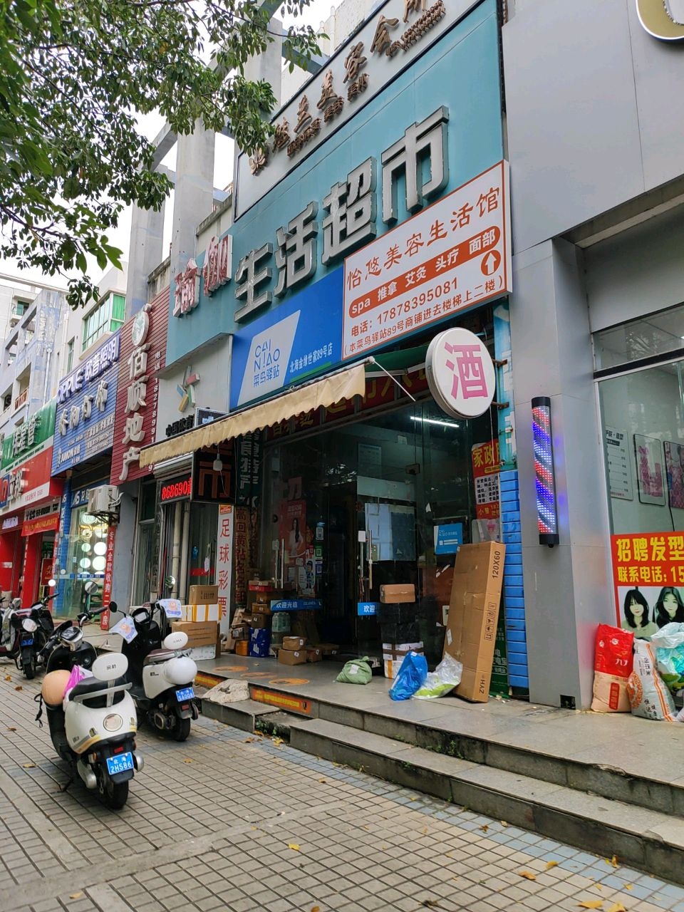 怡悠美容生活馆