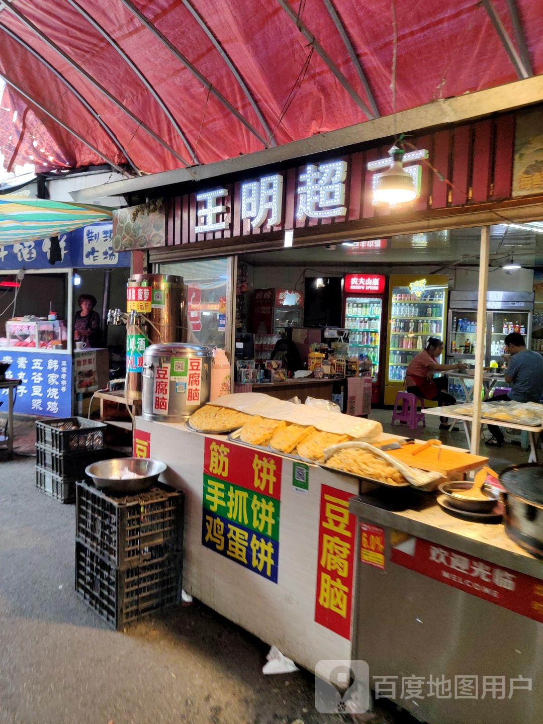 王明朝市