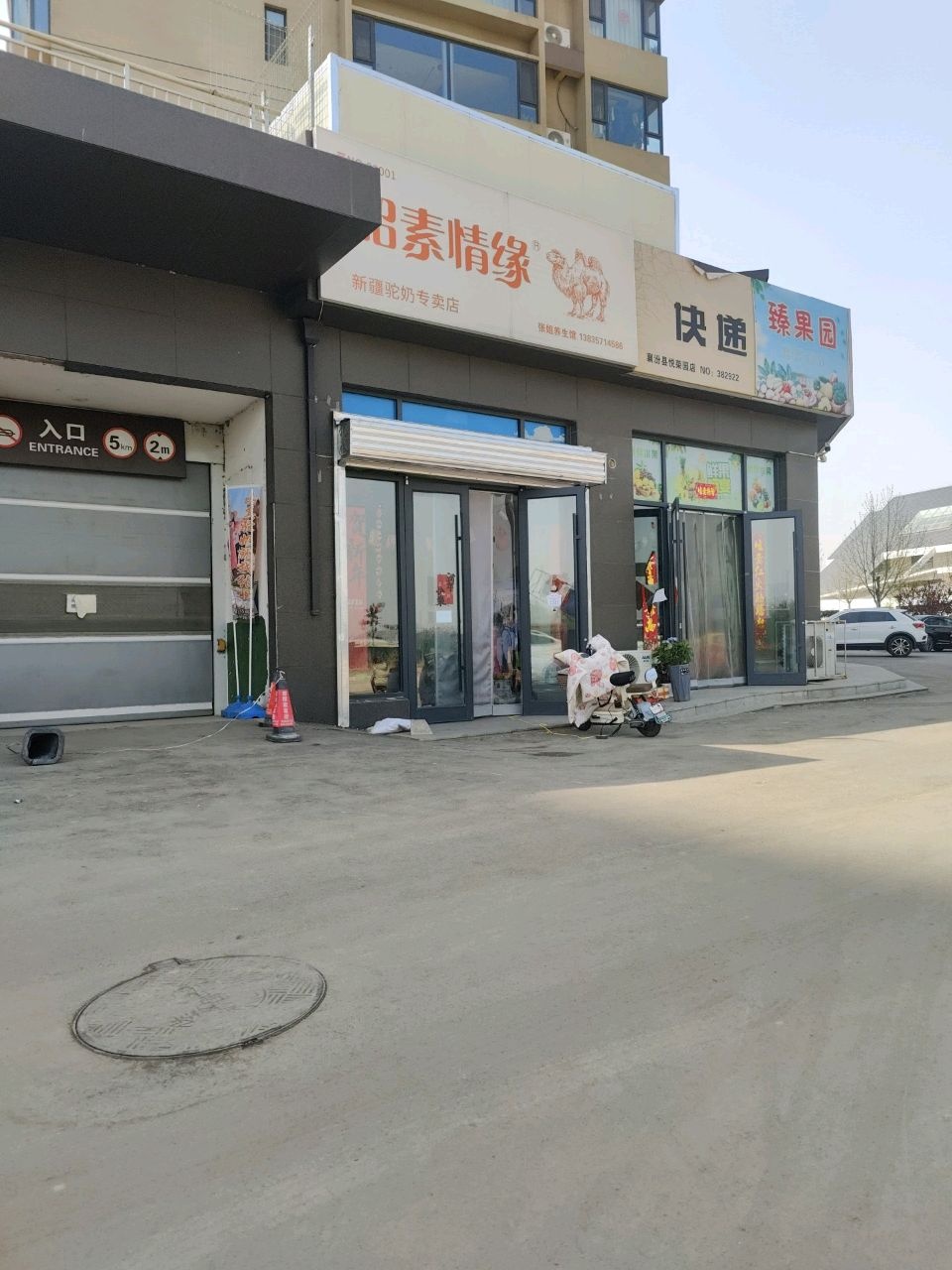 臻果园