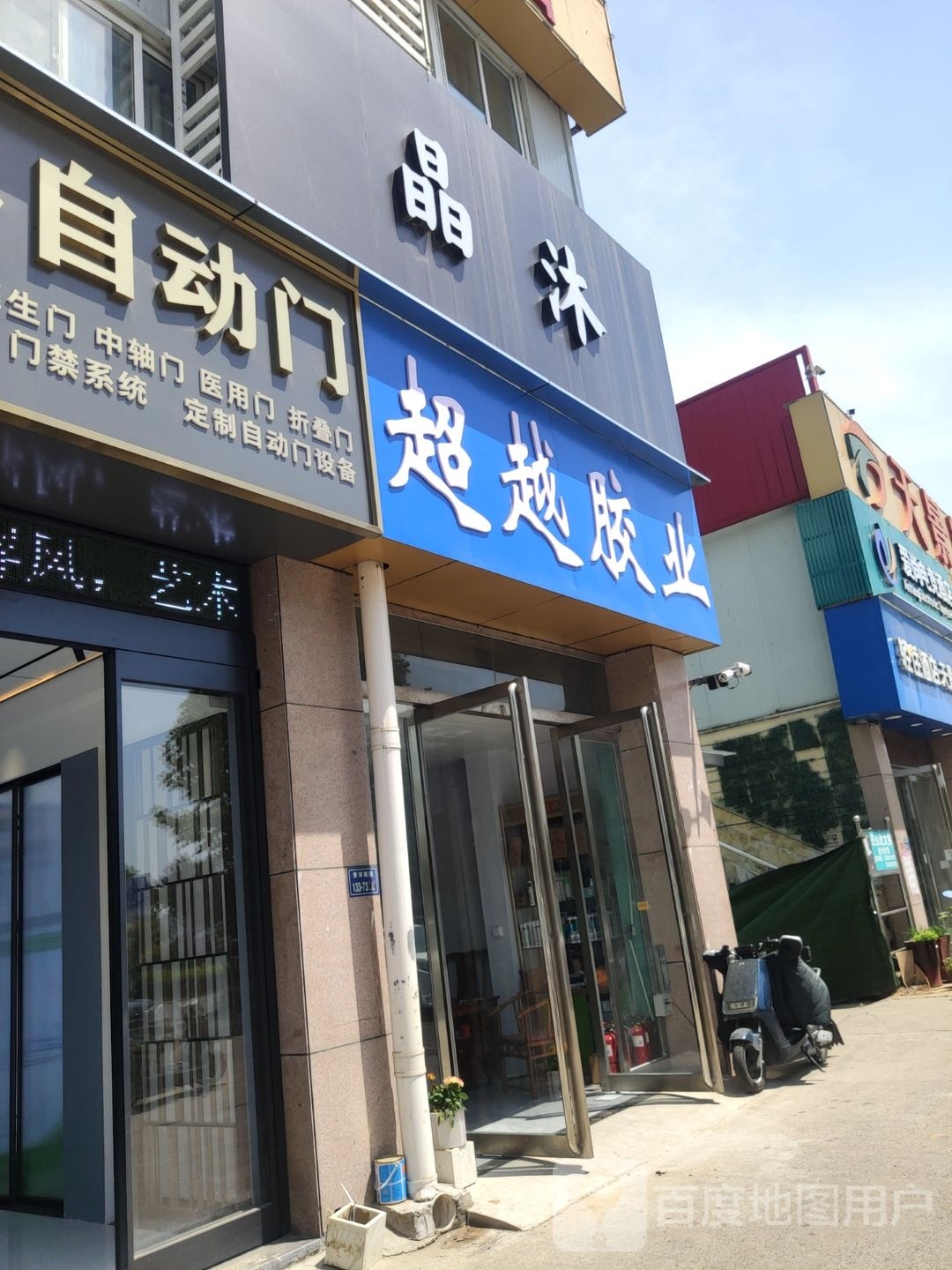 晶沐(五洲汇福社区店)