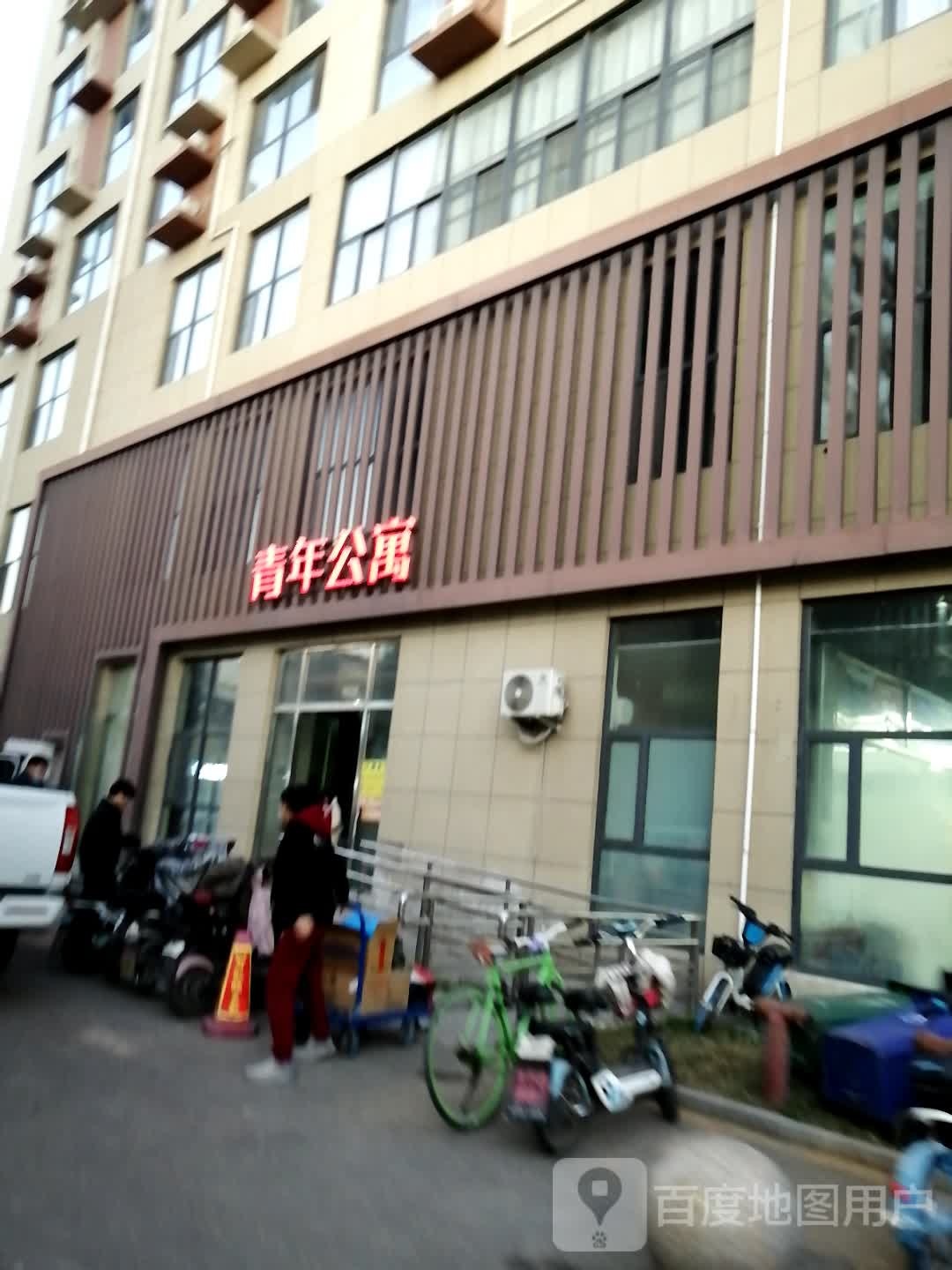 青年公寓(嘉祥3号店)