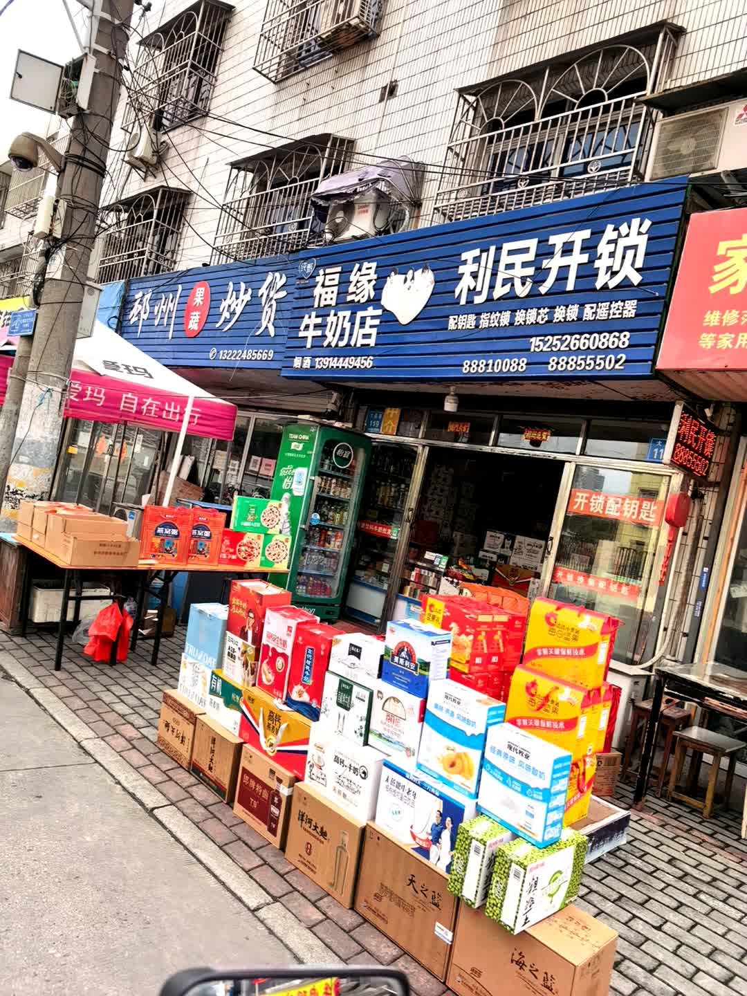利民开锁(大庆路店)