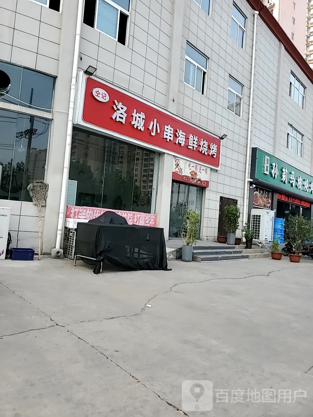 孙莉马婆烧烤(锦绣花苑小区店)