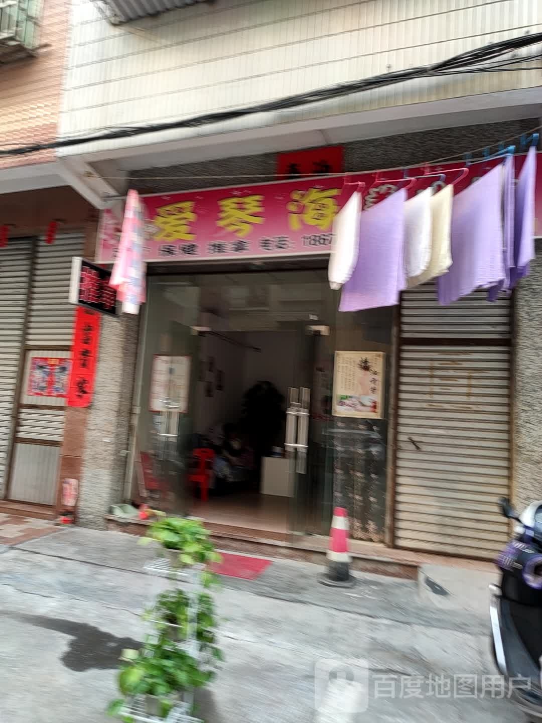 爱琴海养生馆