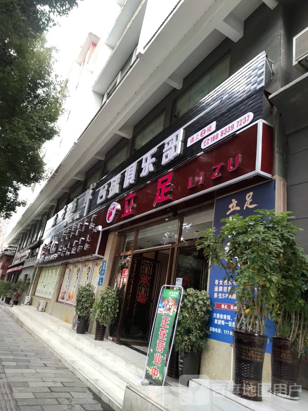 来力台球俱乐部(红星大道店)