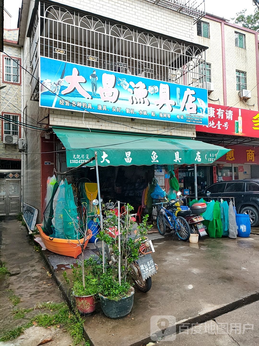 大昌渔具店