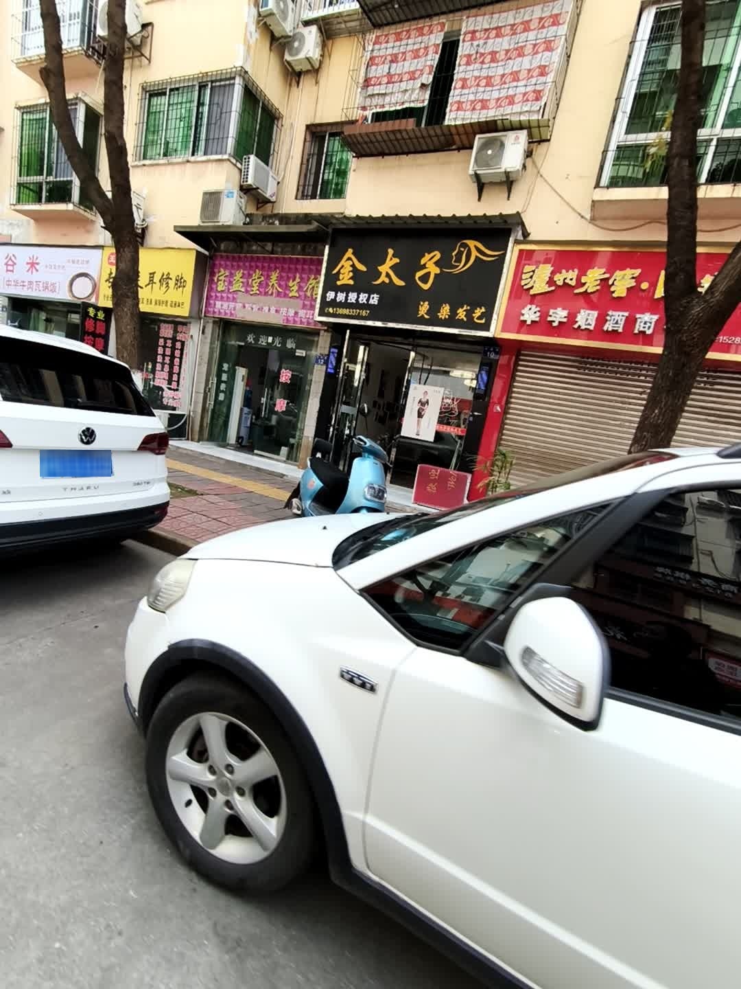 金太子发艺