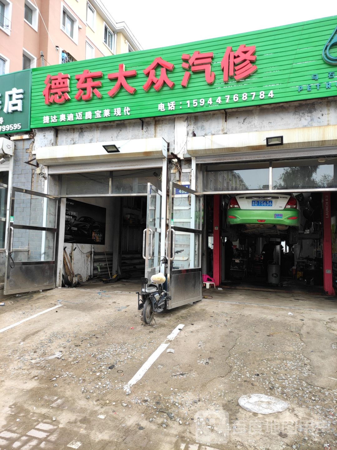 春雨大众汽修