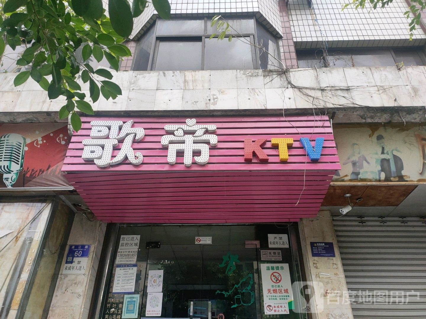 哥帝KTV