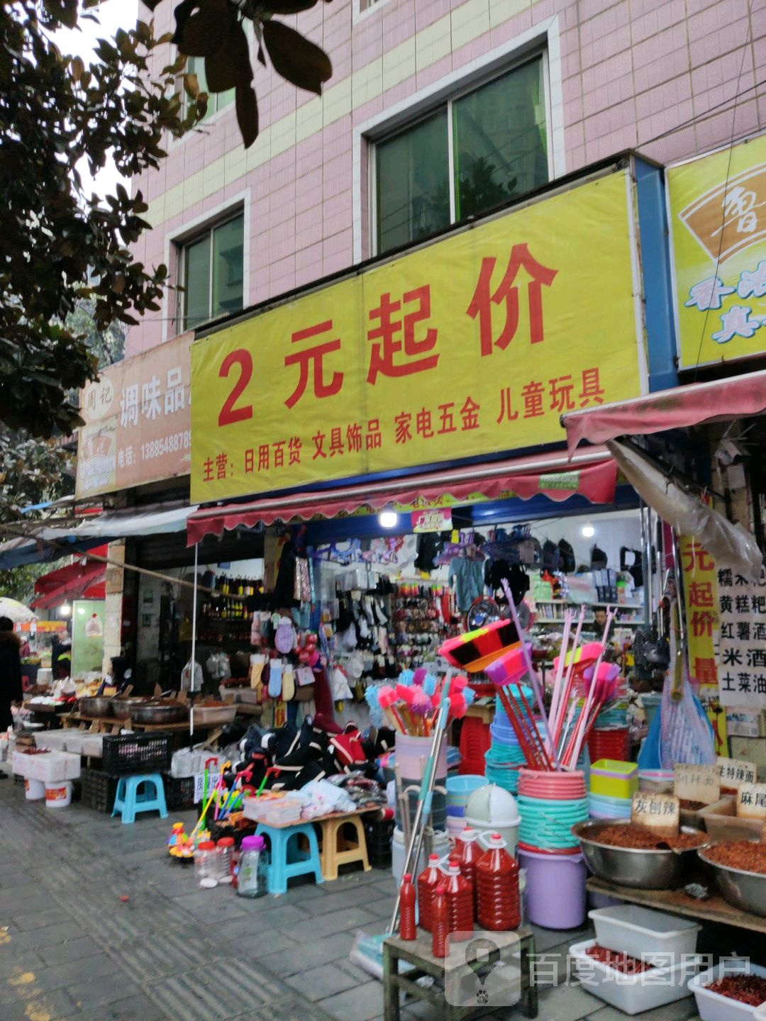 2元起价(广惠路店)