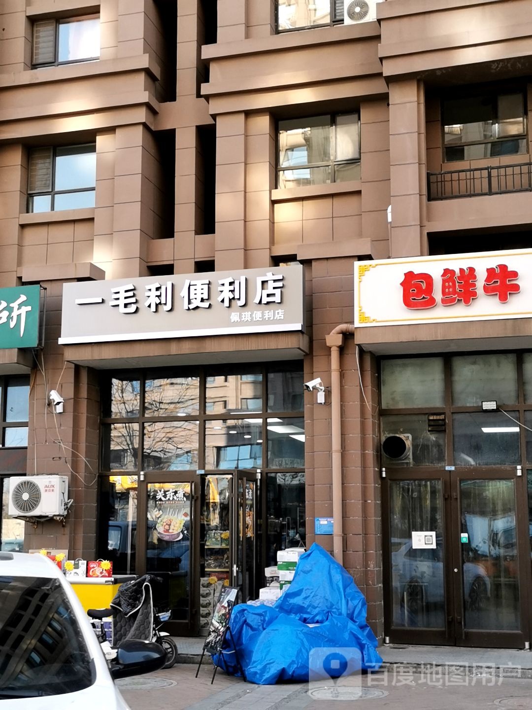 一毛里便利店