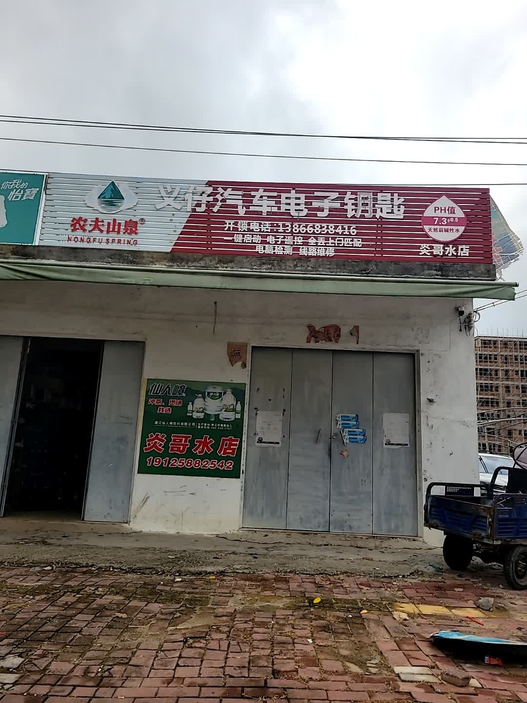 义仔汽车电子钥匙