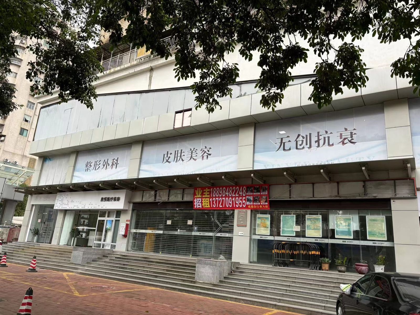 欣悦医疗美容
