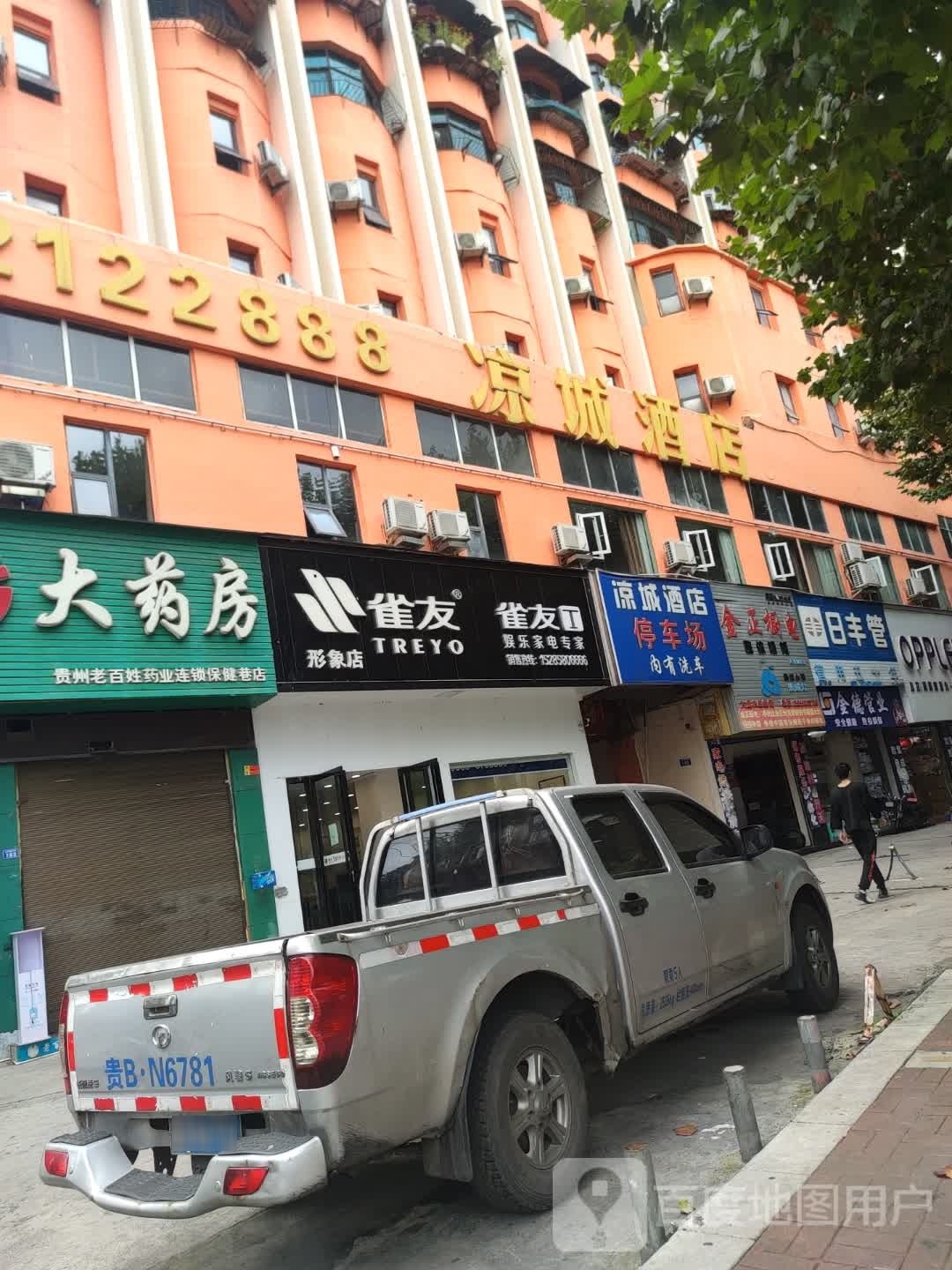 雀友娱乐家电麻将机专家(六盘水至尊店)