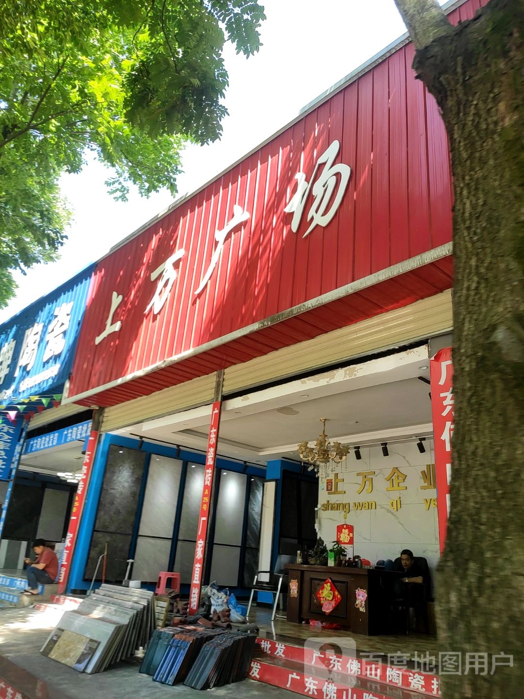 上万广场