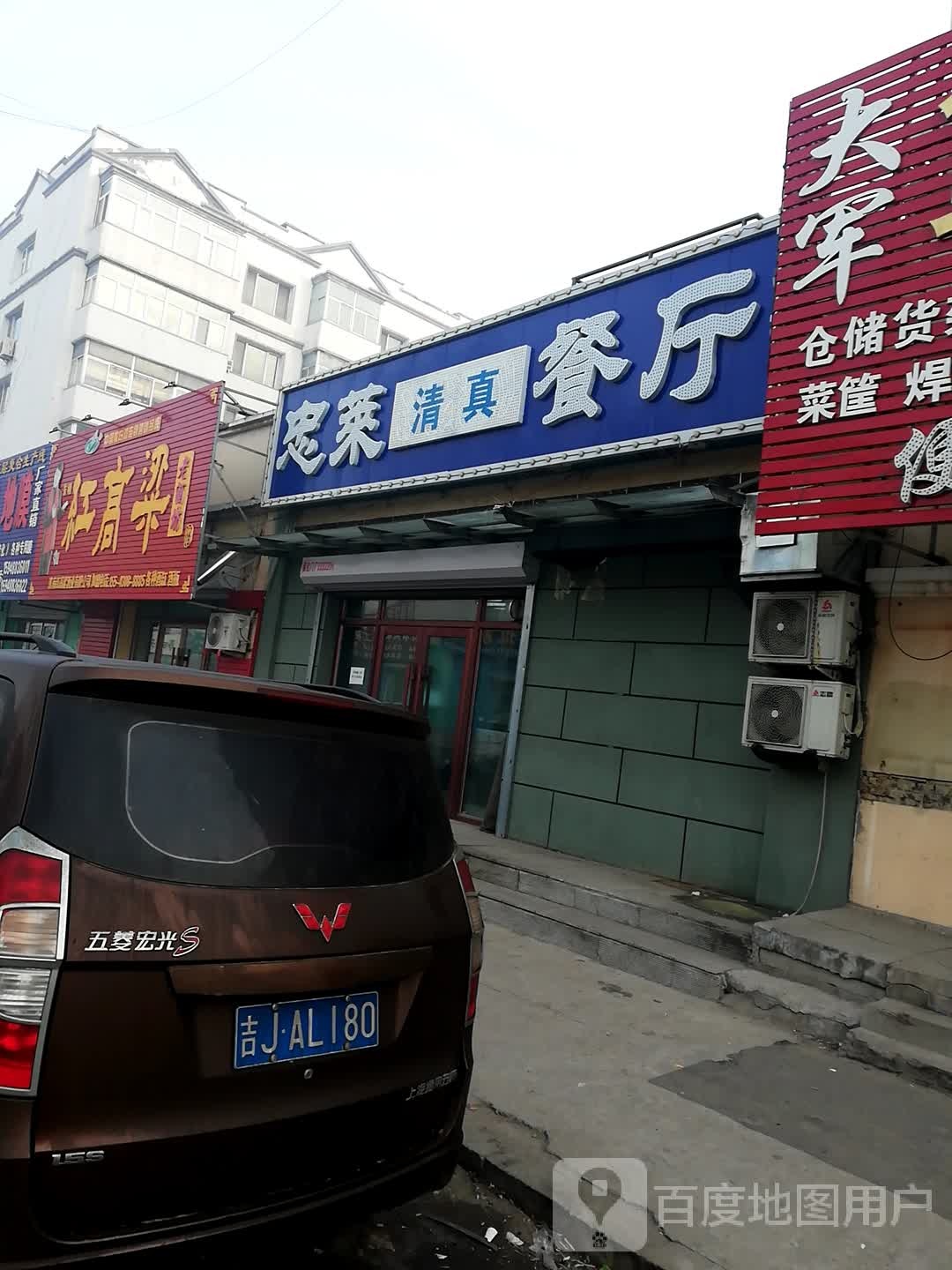 红高粱老酒坊(康宁街店)
