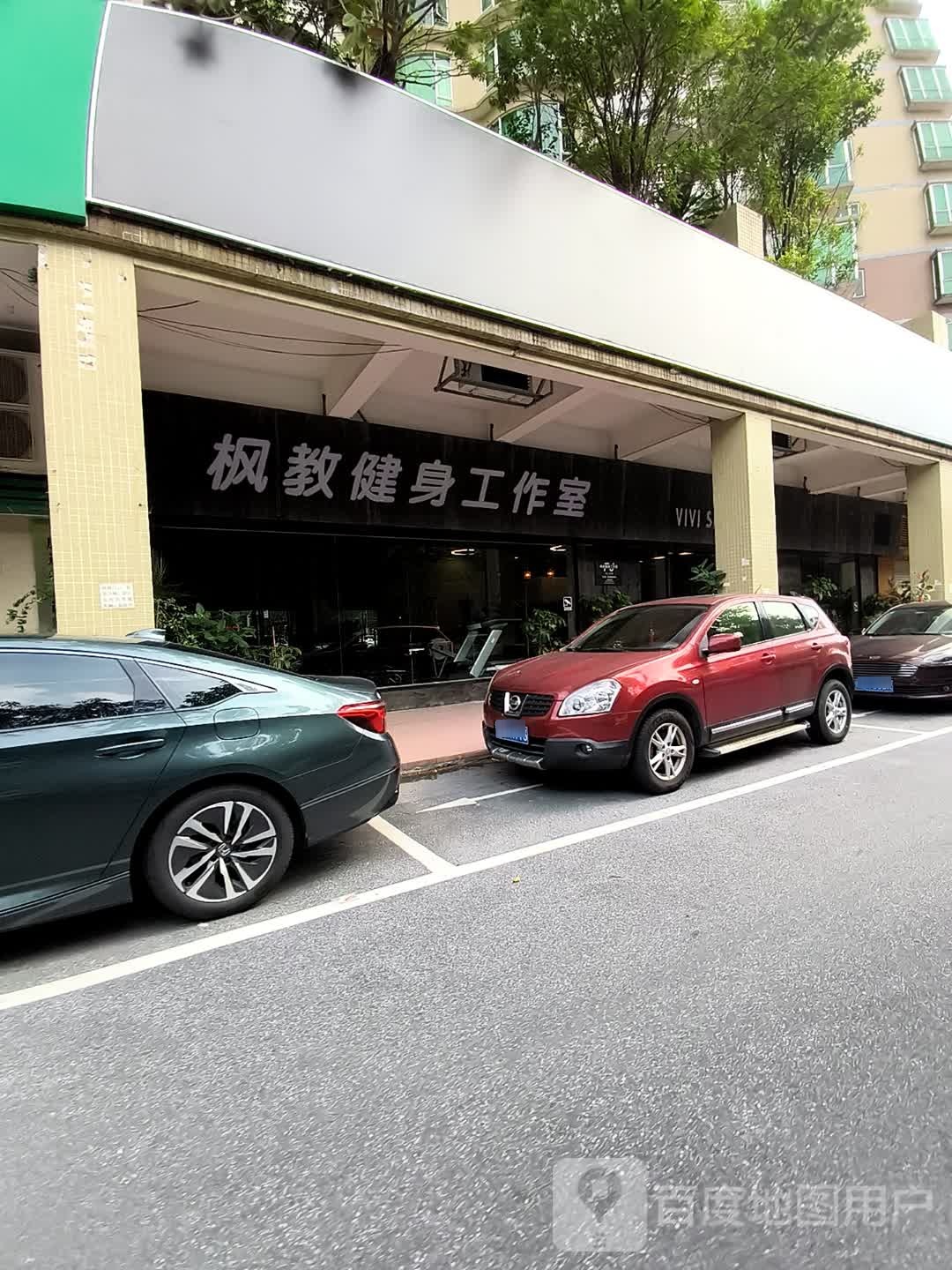 枫教健身工作室