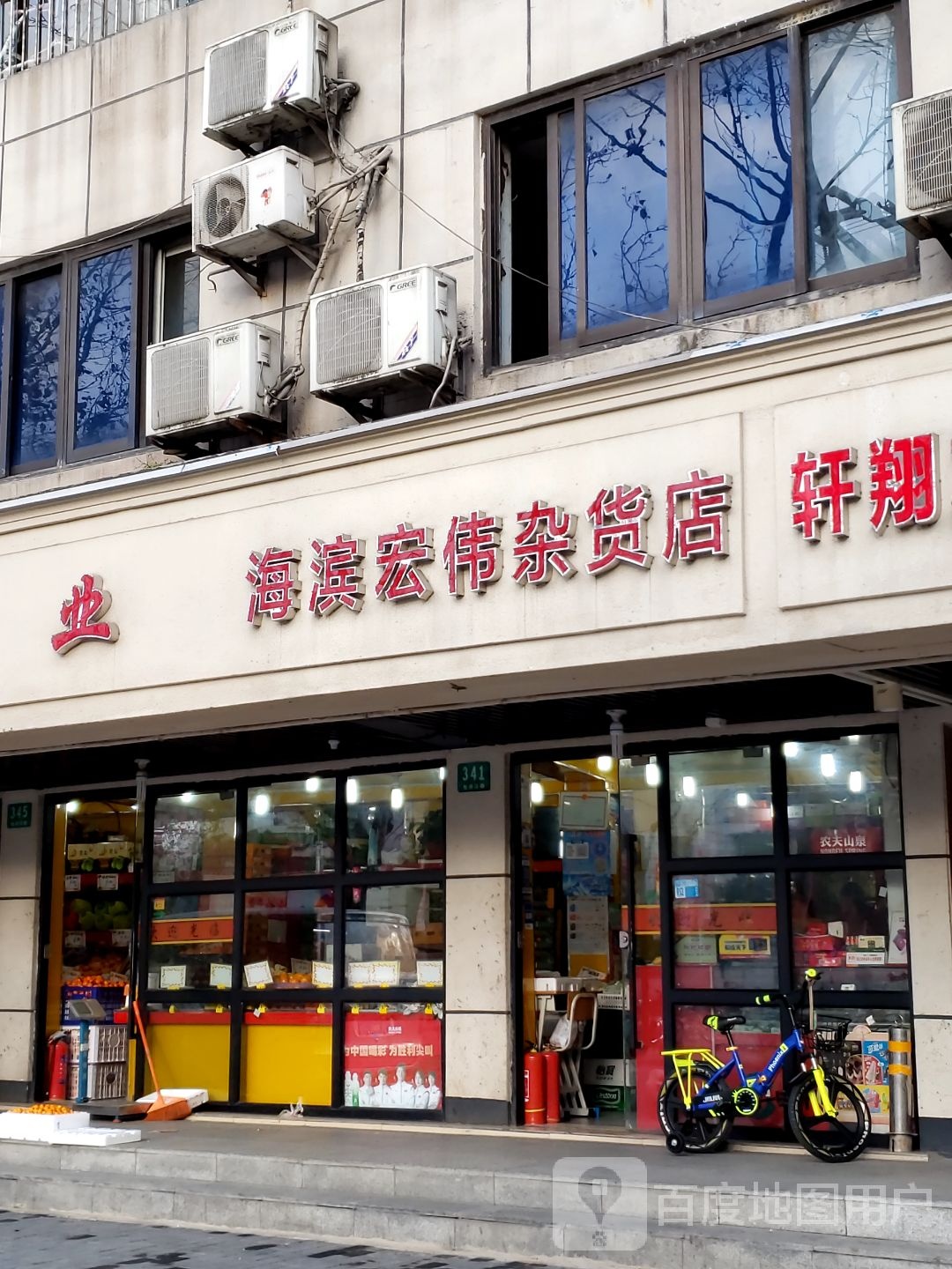 海滨宏伟杂货店